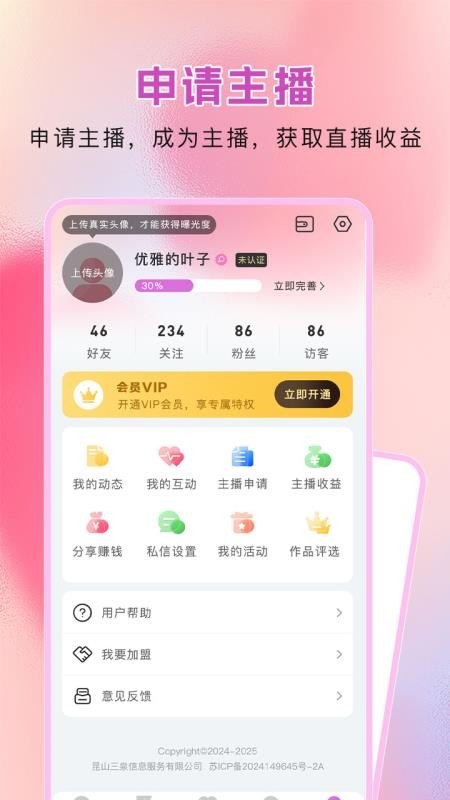 纯情app图1