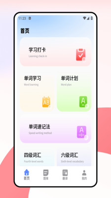 考研词汇软件图4