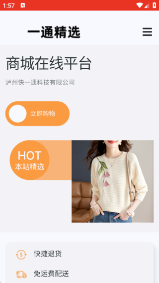 一通精选app