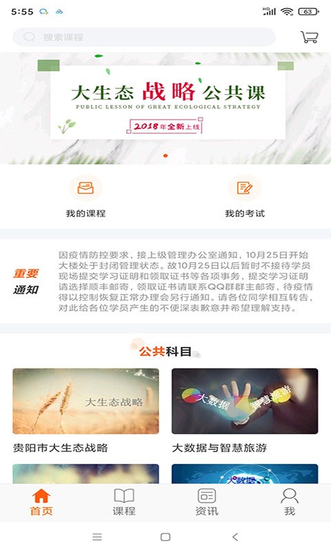贵州继续教育app图1