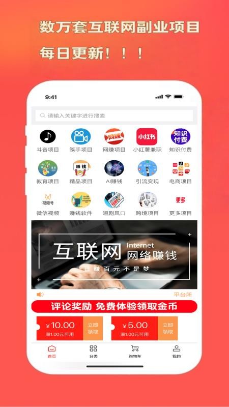 居家赚app图1
