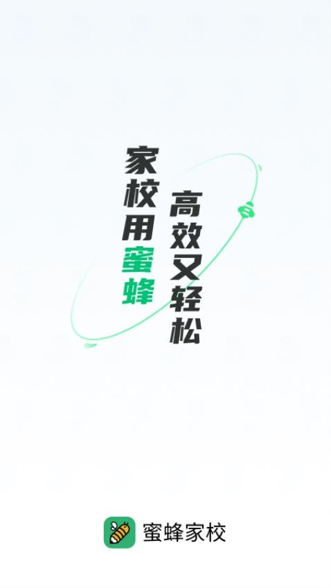 蜜蜂家校软件图1