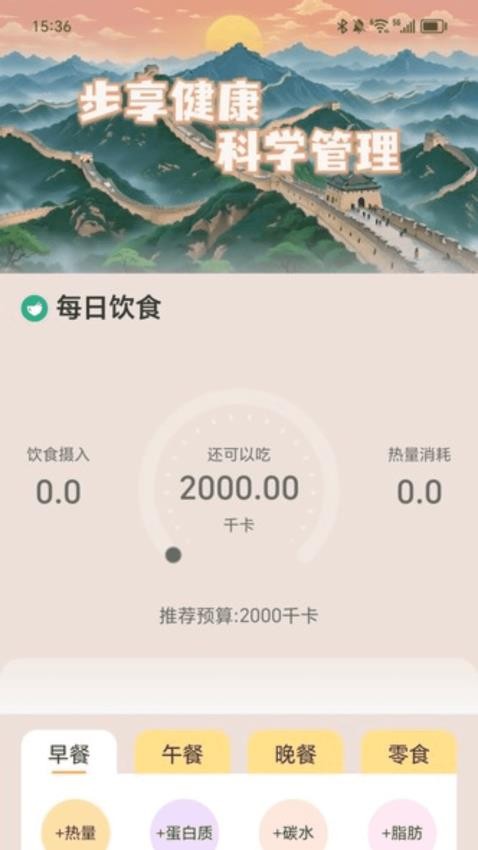 长城计步app图3