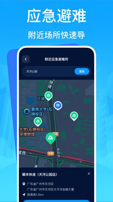 台风应急救援手机版图3