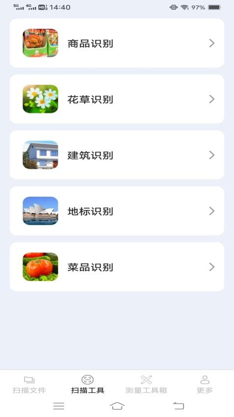 快扫实时测量仪app