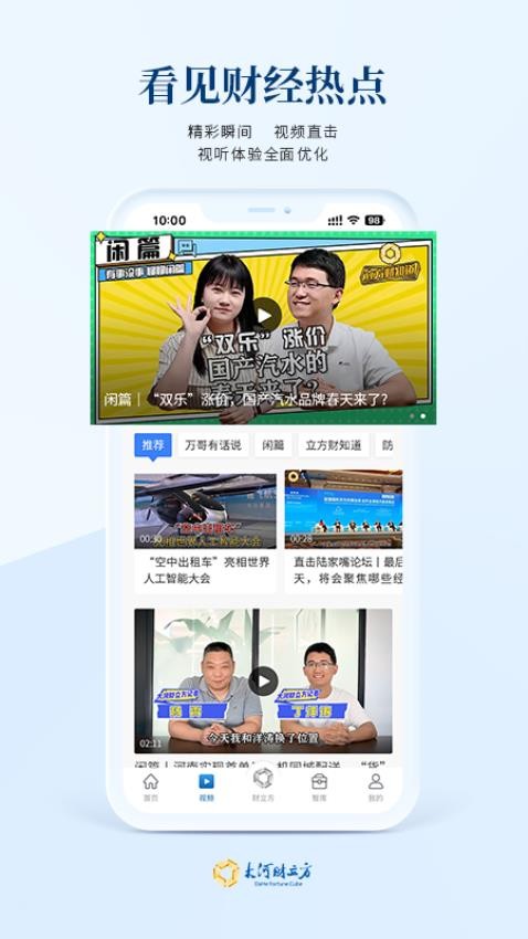 大河财立方app图2