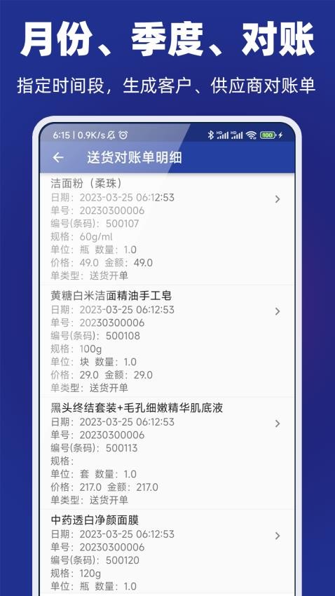 易辰送货单打印软件图2