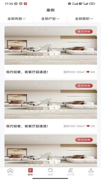 爱度装饰app图1
