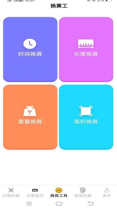 智能测量仪最新版图1