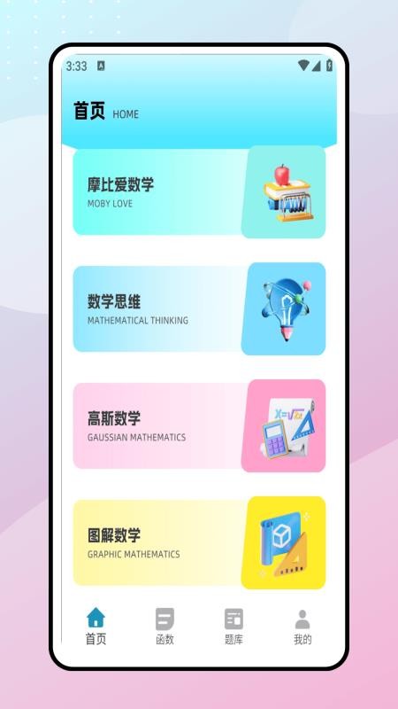 数学迷津app图4