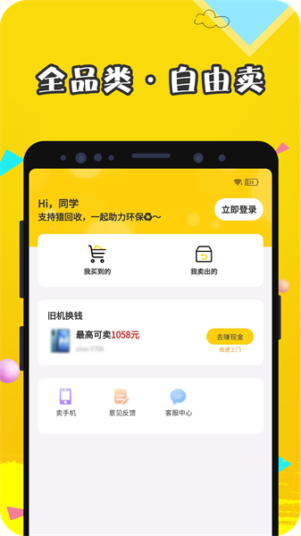 猎回收app图3