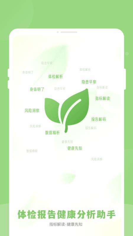 体检报告健康分析助手软件