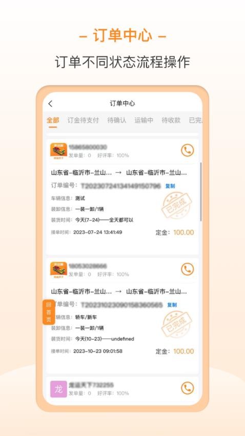 龙运拖车app图2