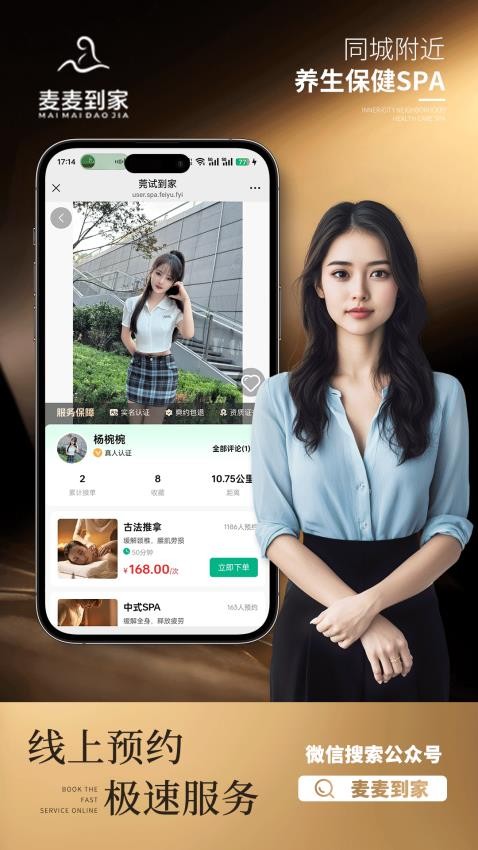 麦麦到家app图1