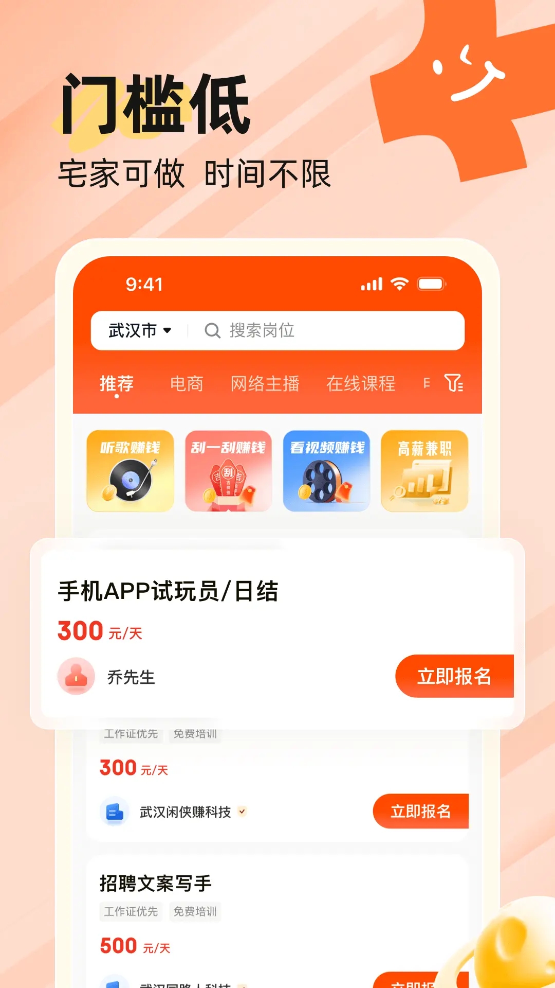火速结兼职app