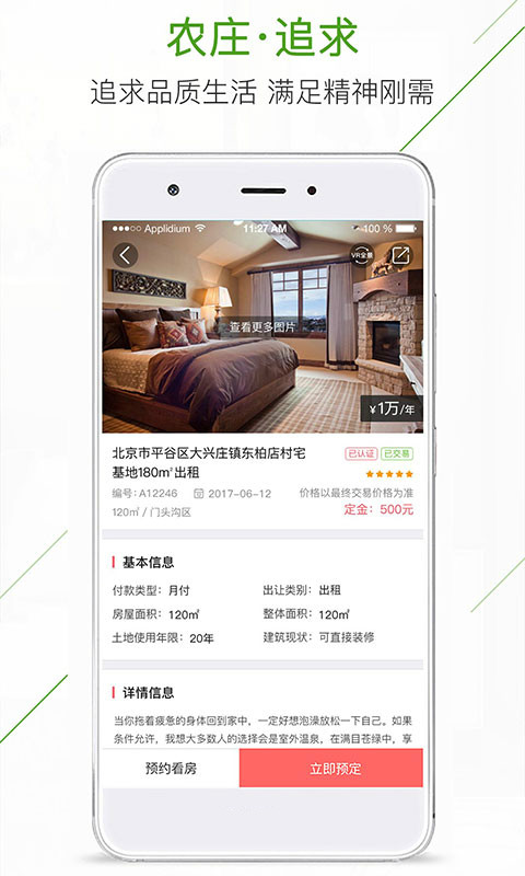 庄家共享农庄软件图1