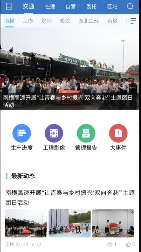 中铁通通app图2