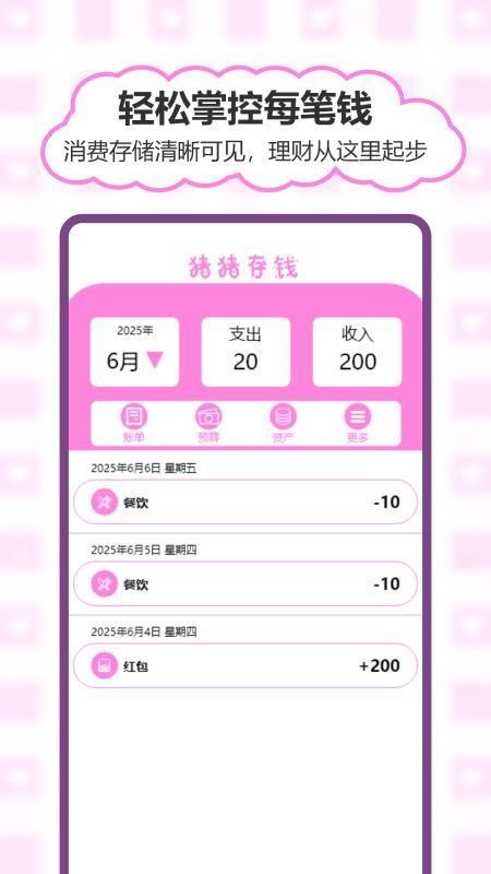 猪猪存钱app