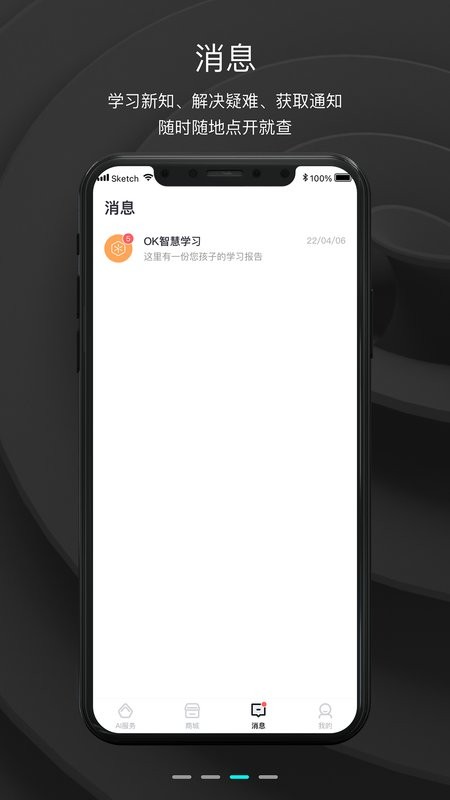OK智慧教育app图2