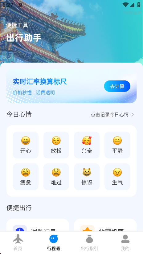 航旅特价管家app图3