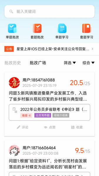 星萤上岸app
