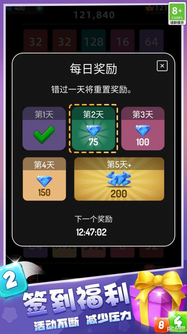 2048游乐场游戏图标