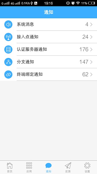 信锐云助手app图1