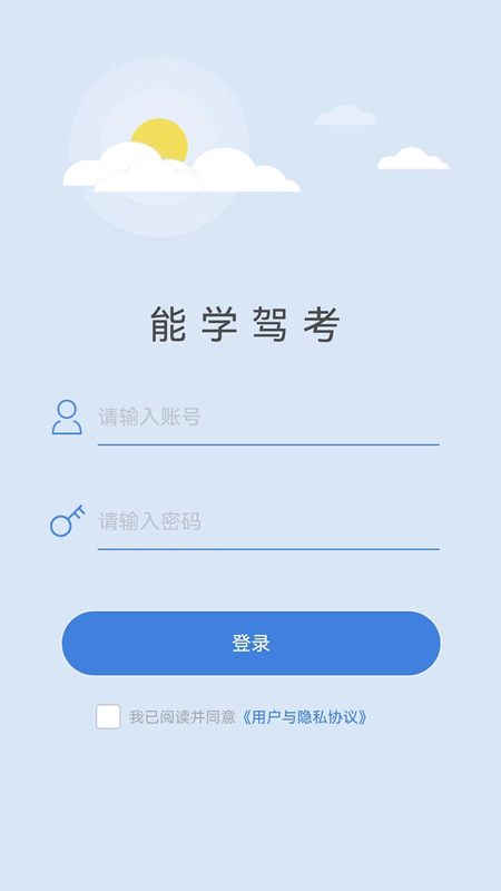 能学驾考app图4