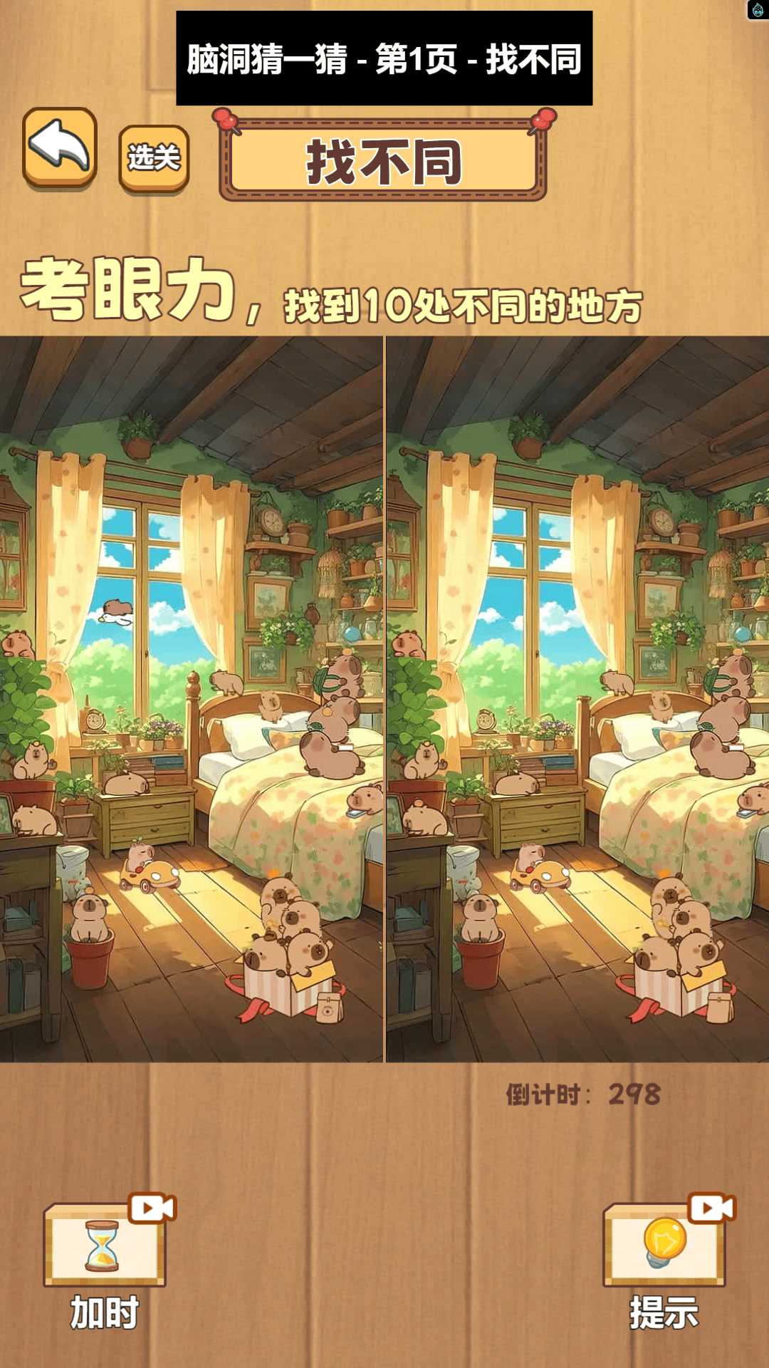 你能过几关游戏图2