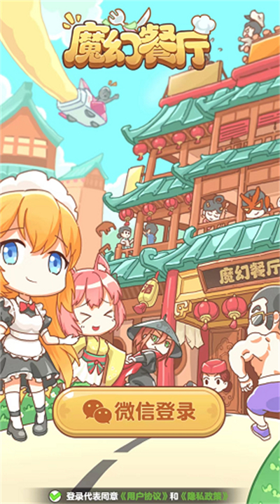 魔幻餐厅游戏