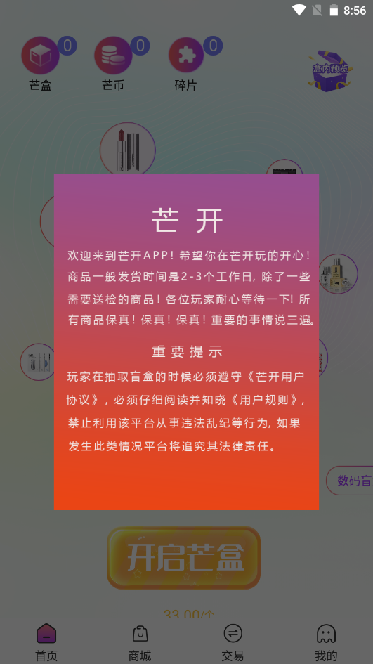 芒开软件图2