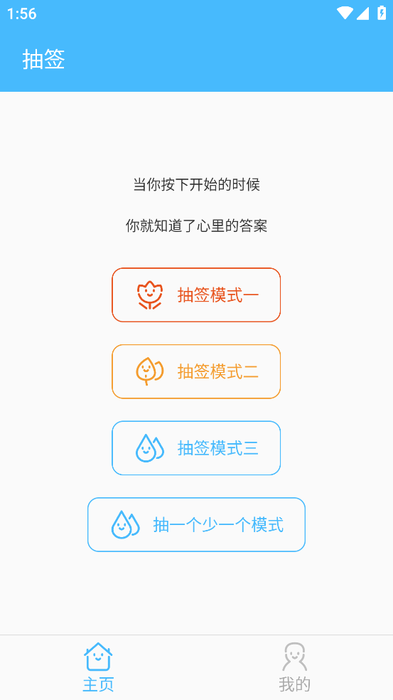 抽签器app图4