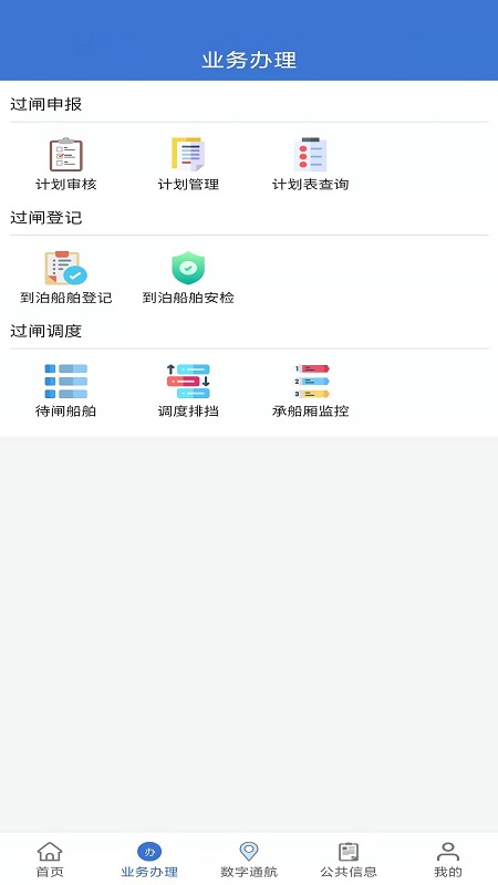 乌航通管理手机版图1