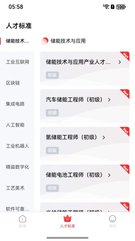 人才通app图1
