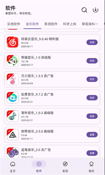 贵族软件库最新版图2