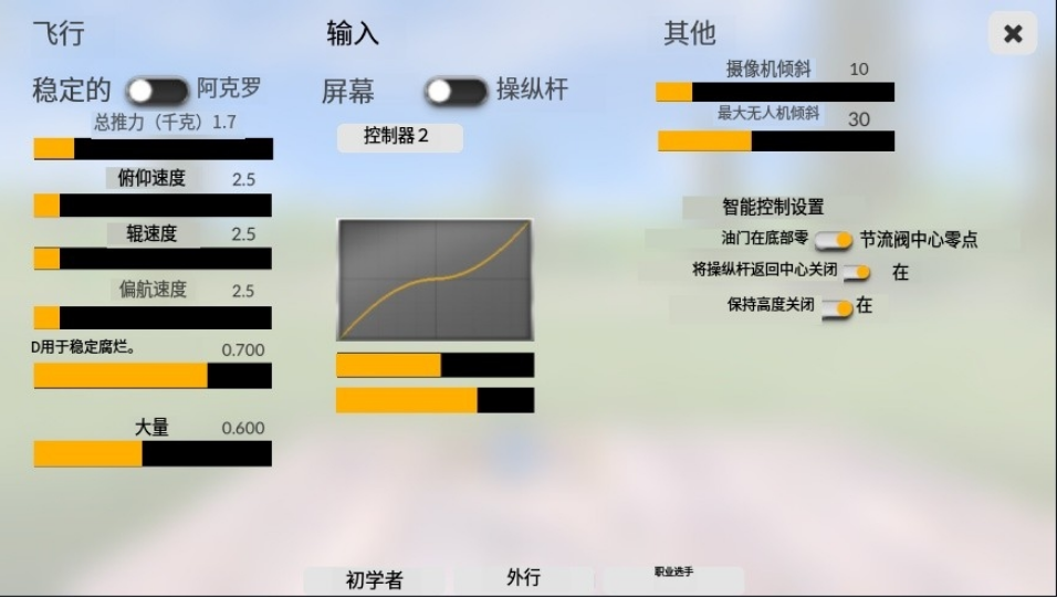 穹顶之下飞鹰操控手游图1