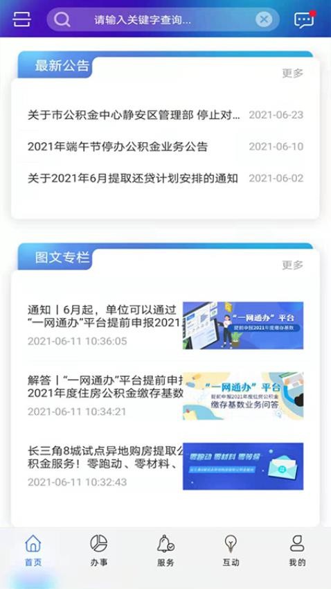 上海公积金app图2