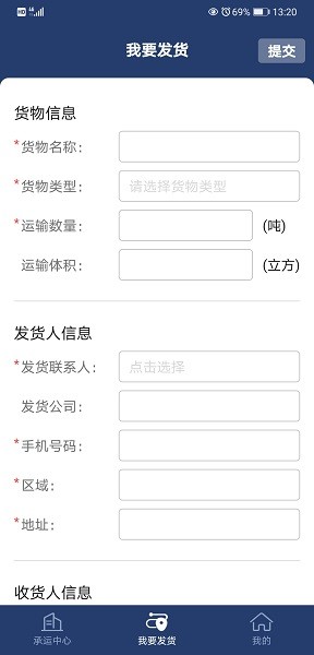 云货主app