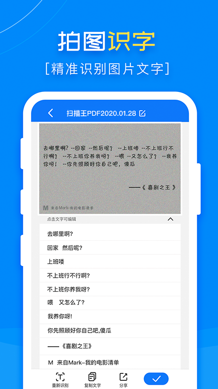 扫描王PDF软件图2