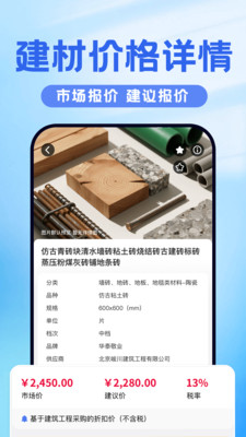 建材报价通app图2
