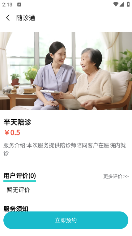 随诊通陪诊app图3
