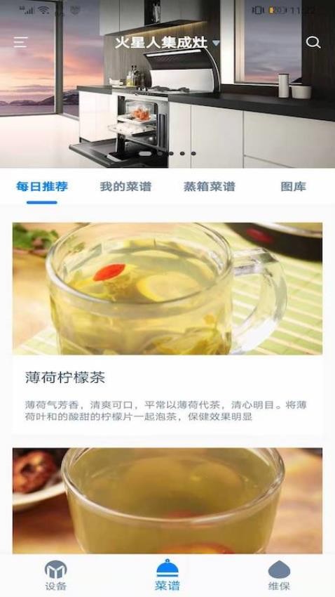火星人智慧厨房app图1