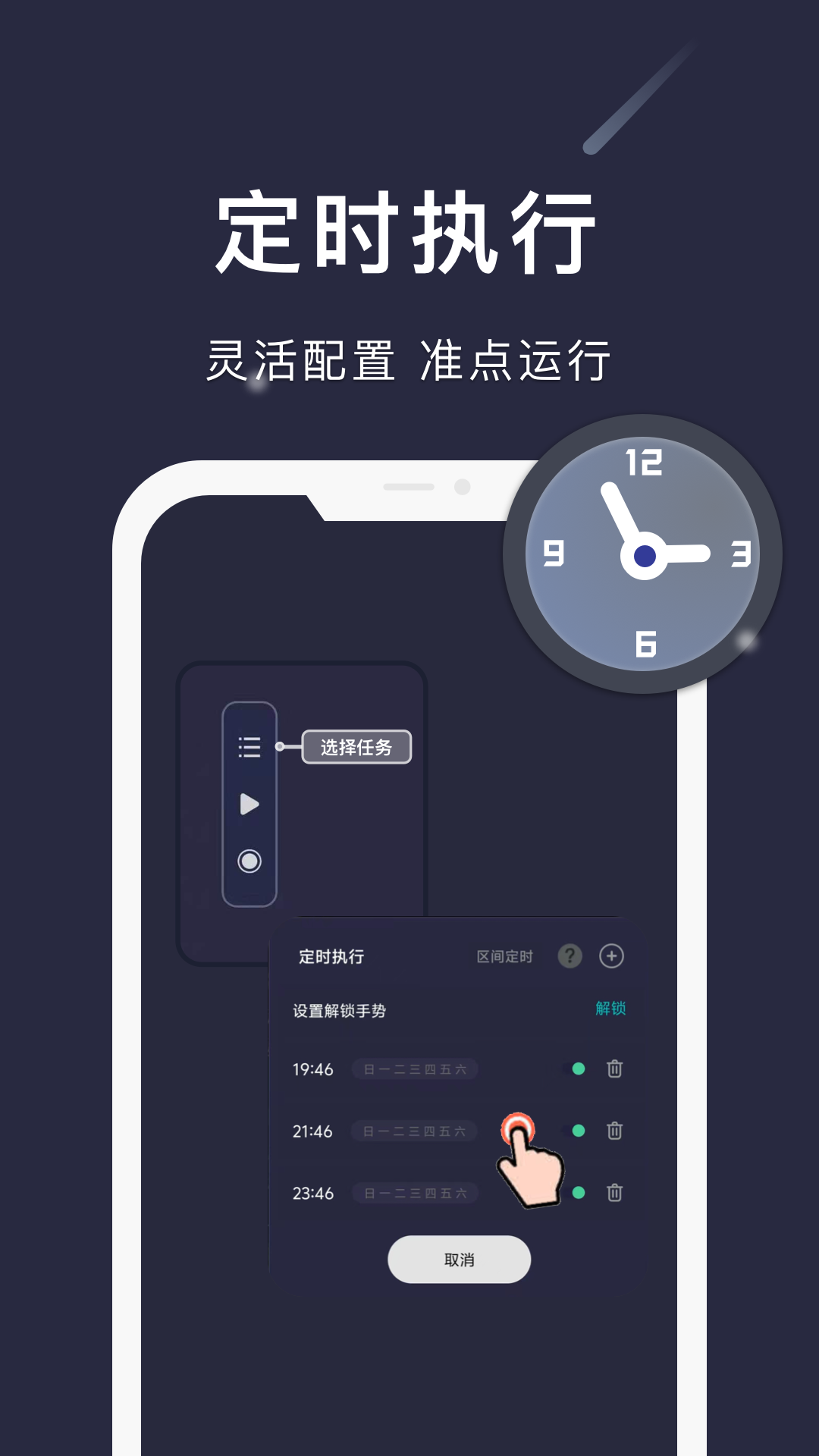 自动点点安卓版图2