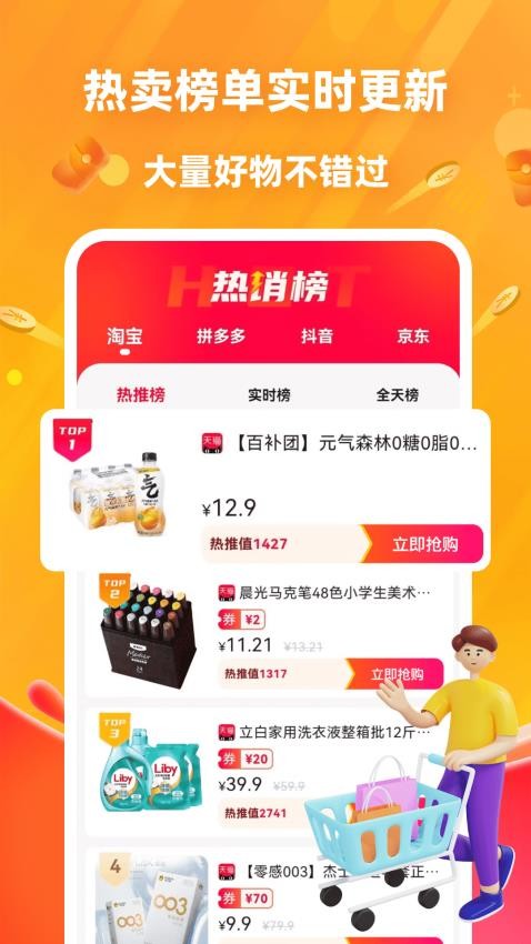 名拼智购APP