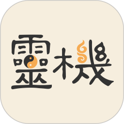 灵机app图标