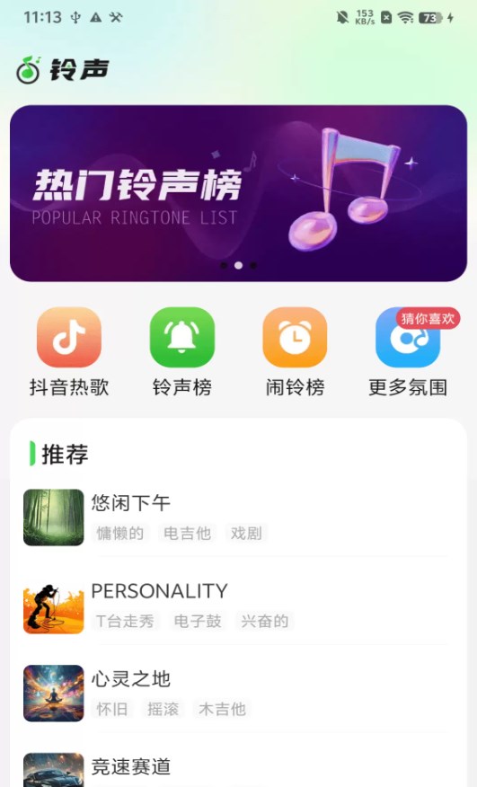 多多铃声秀app图2