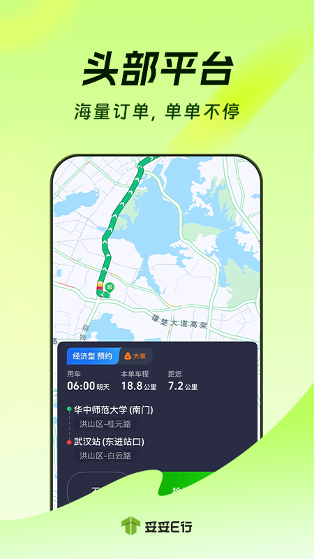 妥妥E行司机端app图2