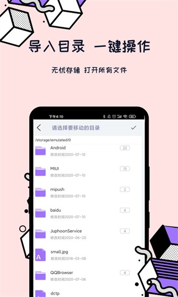 解压全能王app图3