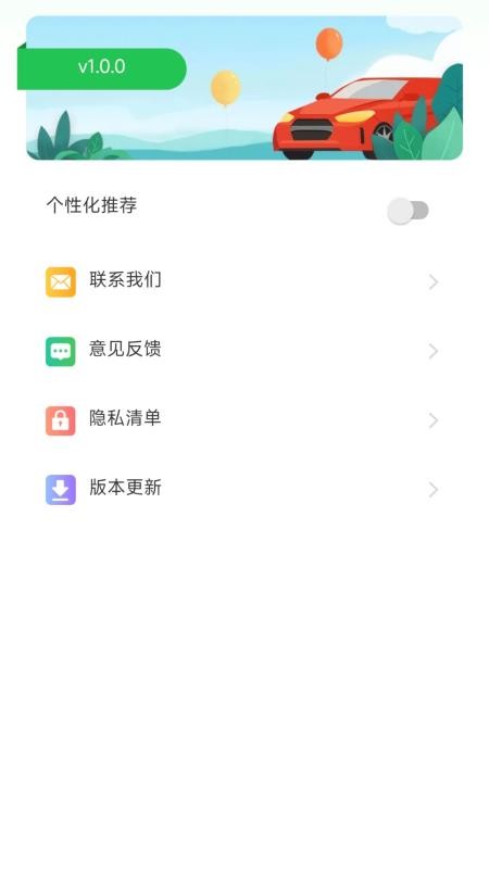 顺风车主多平台app图1