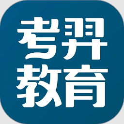 考羿教育app图标